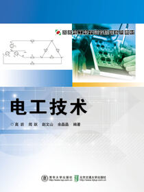 电工技术