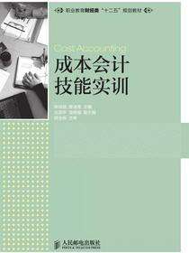 成本会计技能实训