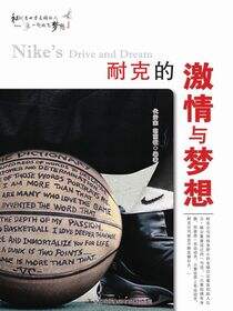 耐克的激情与梦想