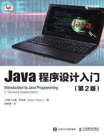 Java程序设计入门（第2版）