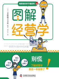 图解经营学