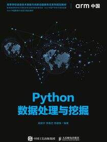 Python数据处理与挖掘