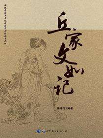 丘家文如记
