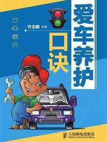 爱车养护口诀