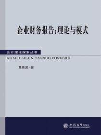 企业财务报告