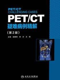 PET/CT疑难病例精解（第2版）