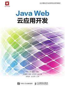 Java Web云应用开发