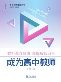 成为高中教师