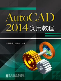 AutoCAD 2014实用教程