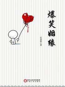 爆笑姻缘