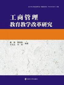 工商管理教育教学改革研究