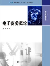 电子商务概论