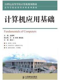 计算机应用基础