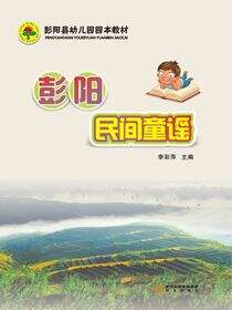彭阳民间童谣