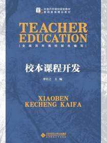 校本课程开发