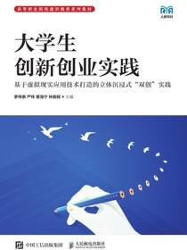 大学生创新创业实践