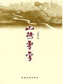 山路弯弯