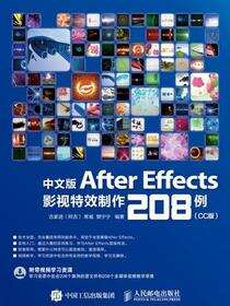 中文版After Effects影视特效制作208例（CC版）