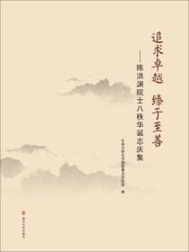 追求卓越  臻于至善