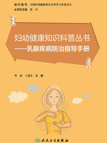 乳腺疾病防治指导手册