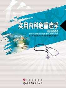 实用内科危重症学