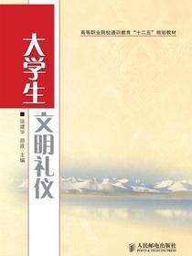 大学生文明礼仪