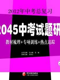 52045中考试题研究.英语
