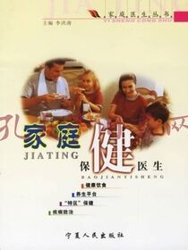 家庭保健医生·家庭医生