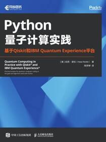 Python量子计算实践：基于Qiskit和IBM Quantum Experience平台
