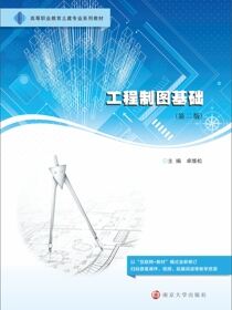 工程制图基础