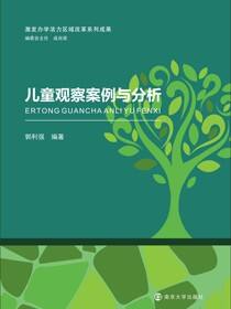 儿童观察案例与分析