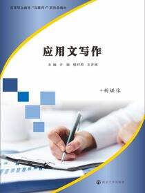 应用文写作