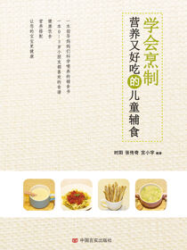 学会烹制营养又好吃的儿童辅食