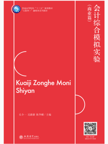 会计综合模拟实验（商业篇）