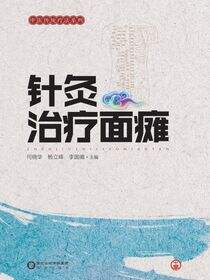 针灸治疗面瘫