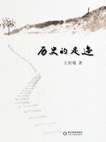 历史的足迹