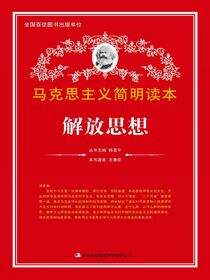 解放思想