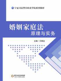 婚姻家庭法原理与实务