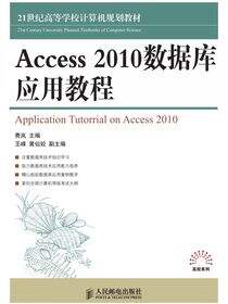 Access2010数据库应用教程