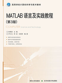 MATLAB语言及实践教程（第3版）
