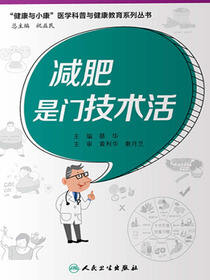 减肥是门技术活