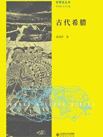 古代希腊