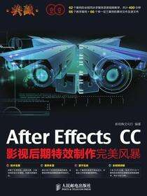 典藏——After Effects CC影视后期特效制作完美风暴