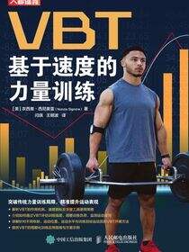 VBT——基于速度的力量训练
