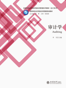 审计学