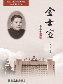 金士宣