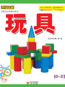 玩具