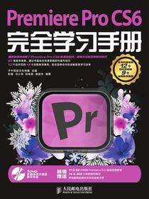 Premiere Pro CS6完全学习手册