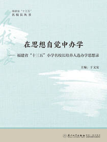 在思想自觉中办学