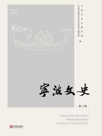 宁波文史.第3辑